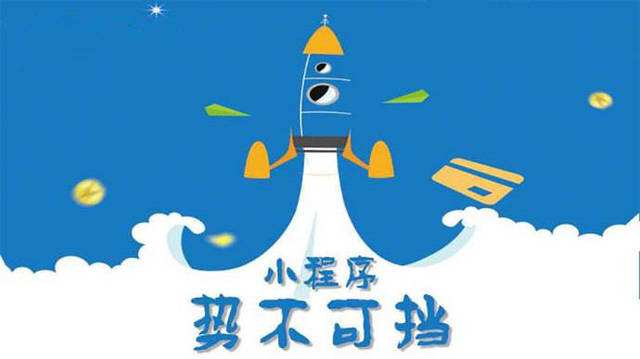 芝罘微信小程序开发如何助力传统零售商突破经营难题