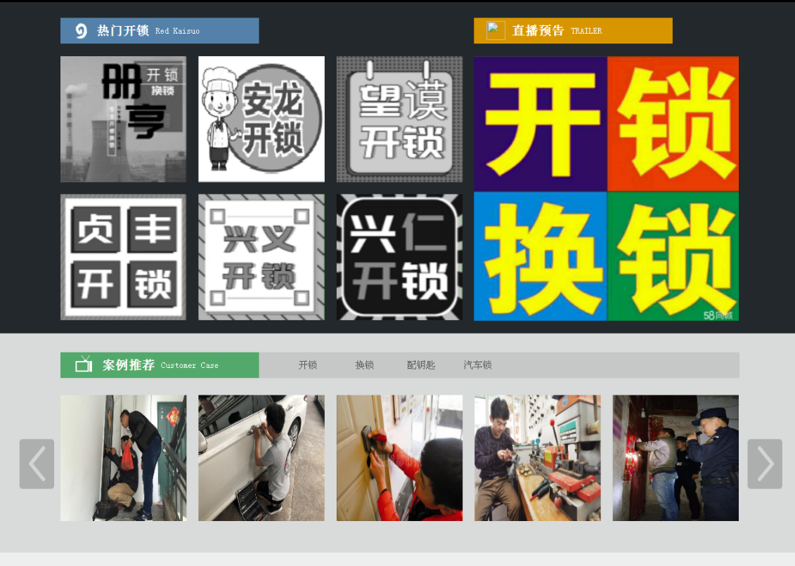芝罘黔西南开锁网门户网站